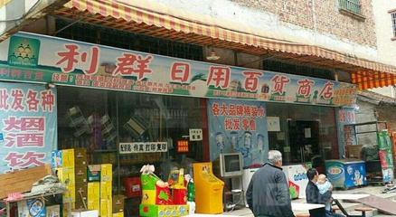 疫情過(guò)后，小區(qū)內(nèi)日用品銷售新機(jī)遇 精準(zhǔn)運(yùn)營(yíng)，穩(wěn)賺不賠